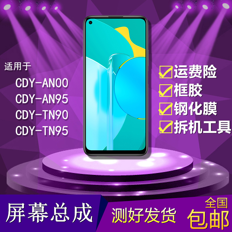 适用华为手机屏幕总成