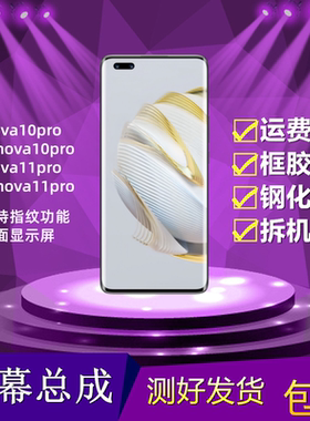 适用华为Hi nova10pro屏幕总成nova11pro原装液晶显示屏内外触摸