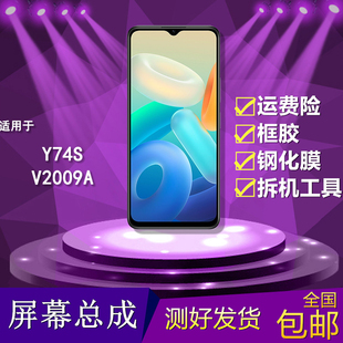 适用vivo y74s手机屏幕总成 V2009A触摸内外屏vivoy74s液晶显示屏