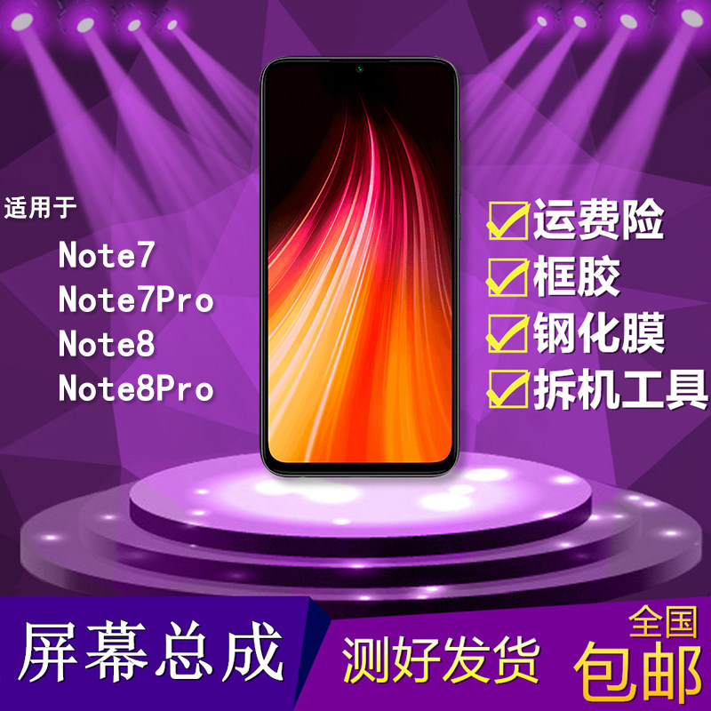 适用note7/note8/8pro屏幕总成
