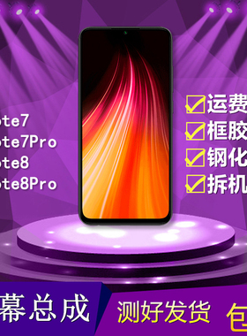适用redmi红米note7/note8/note8pro手机内外屏触摸显示屏幕总成