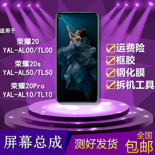 YAL 适用华为荣耀20 20pro AL00 20s TL10手机屏幕总成显示内外屏