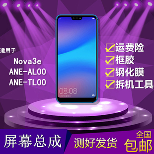 適用華為nova3e TL00手機屏幕總成觸摸顯示屏液晶內(nèi)外屏 AL00 ANE