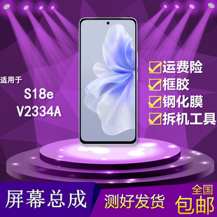 s18e手机屏幕总成V2334A触摸显示屏vivos18e液晶内外屏 适用vivo