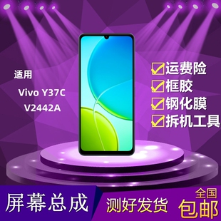 适用VIVO Y37C手机屏幕总成V2442A液晶显示屏内外屏总成触摸一体