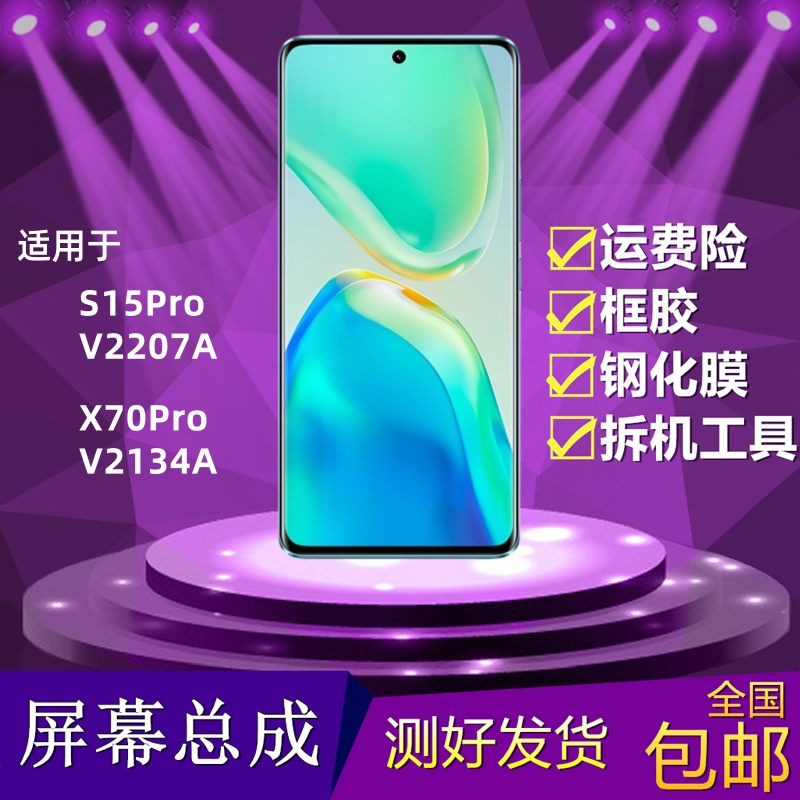 适用VIVO S15Pro屏幕总成V2207A液晶显示屏X70Pro内外屏总成触摸