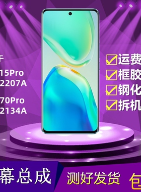 适用VIVO S15Pro屏幕总成V2207A液晶显示屏X70Pro内外屏总成触摸