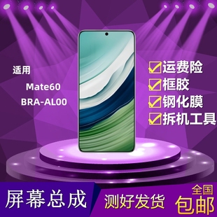 适用于华为Mate60手机屏幕总成BRA AL00触摸液晶显示mate60内外屏