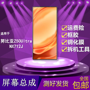 适用努比亚z50ultra手机屏幕总成NX712J触摸液晶显示屏z50u内外屏