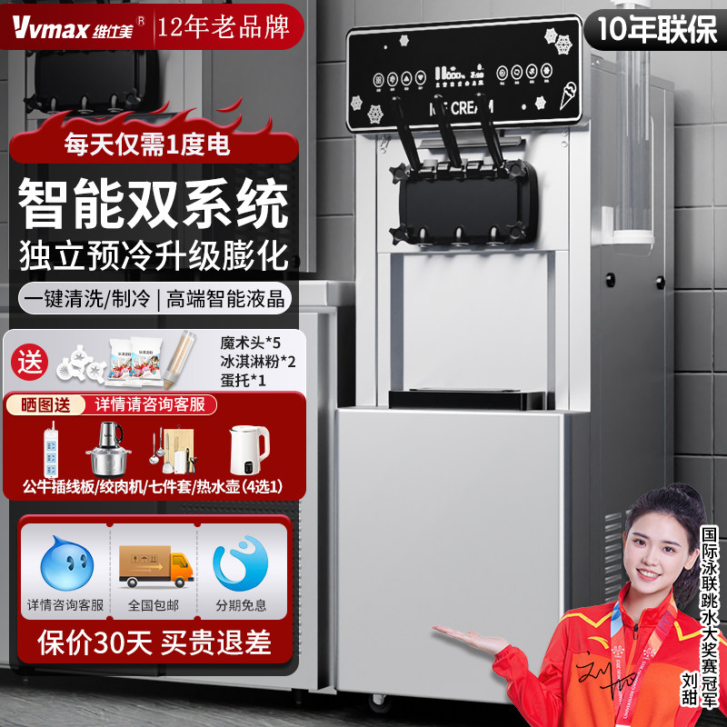 立式冰淇淋机商用三色冰淇淋机奶茶店专用甜筒机软质冰激凌机器台