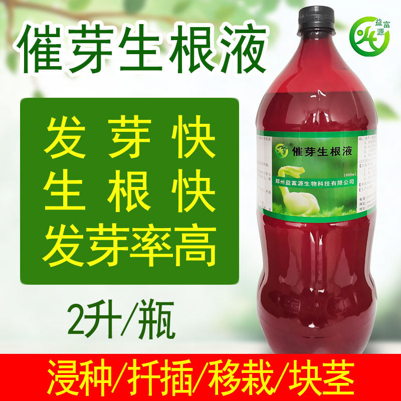 益富源催芽生根液重楼黄精催芽剂白芨种子生根粉蔬菜生姜快速发根