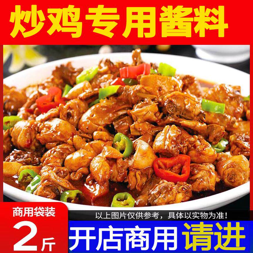 一酱成菜一料多用袋装河南炒鸡酱