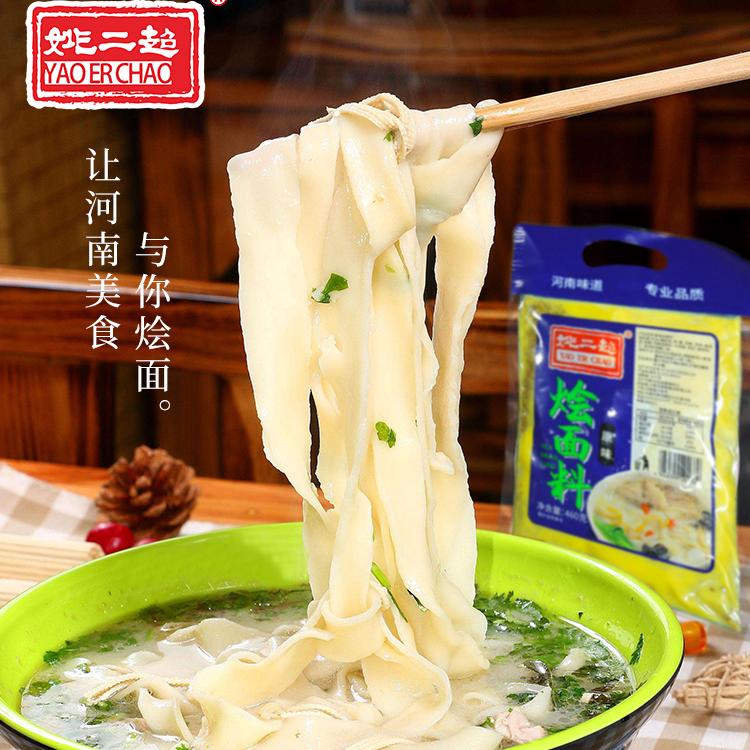 姚二超正宗河南烩面料原味香辣味