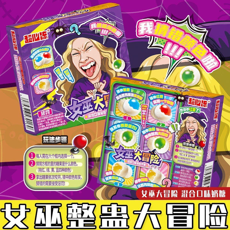 22g女巫大冒险趣味创意糖果混合口味批发