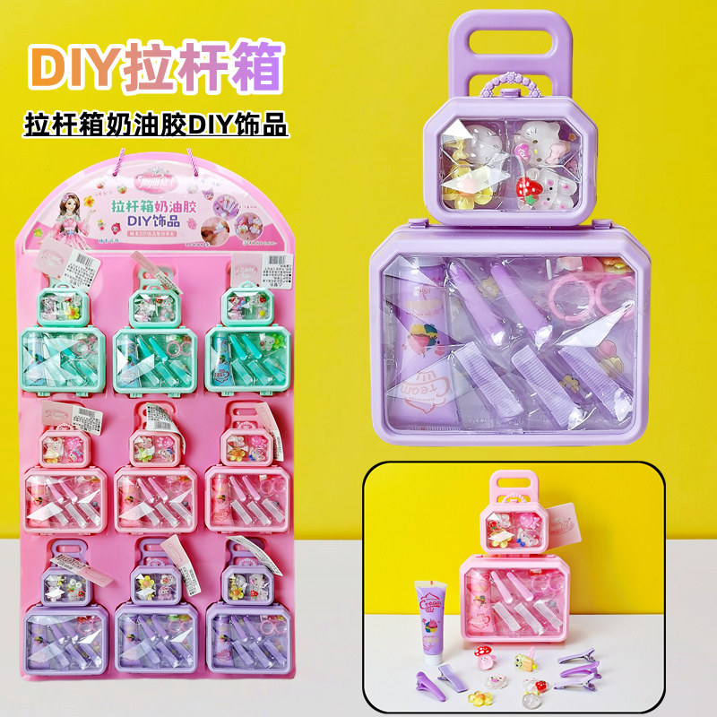 丽丽公主拉杆箱奶油胶DIY饰品儿童创意奶油胶饰品玩具超市供货