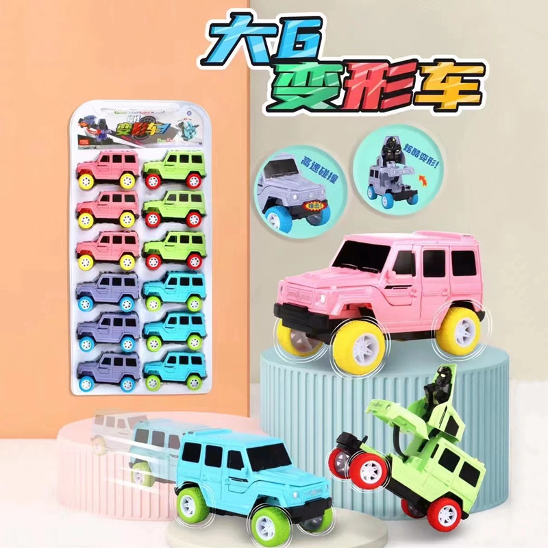 大G变形车儿童创意碰撞变形越野车玩具送小朋友超市供货