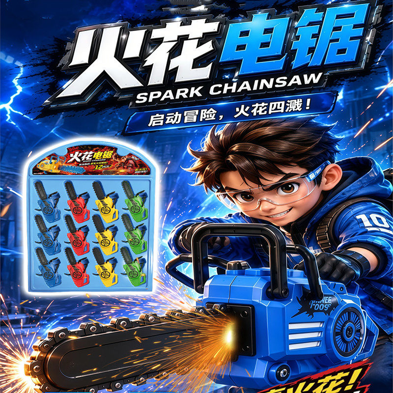 火花电锯炫酷迷你电锯造型过家家玩具按压玩具