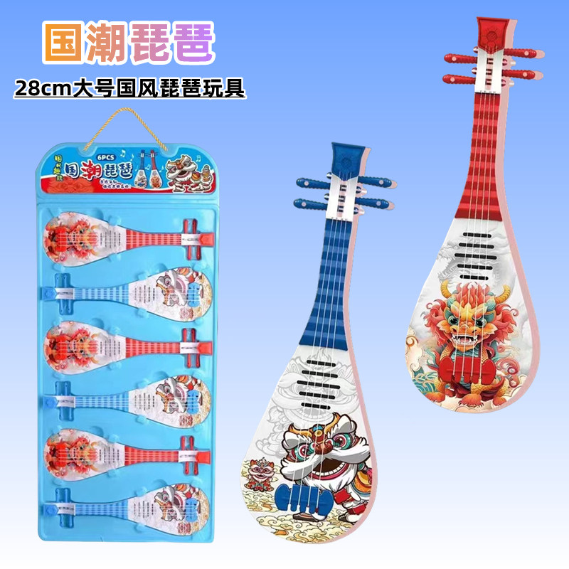 国潮琵琶儿童创意28cm大号国风图案琵琶玩具送小朋友超市供货