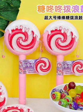 糖咚咚拨浪鼓超大号棒棒糖拨浪鼓儿童创意糖果玩具超市供货