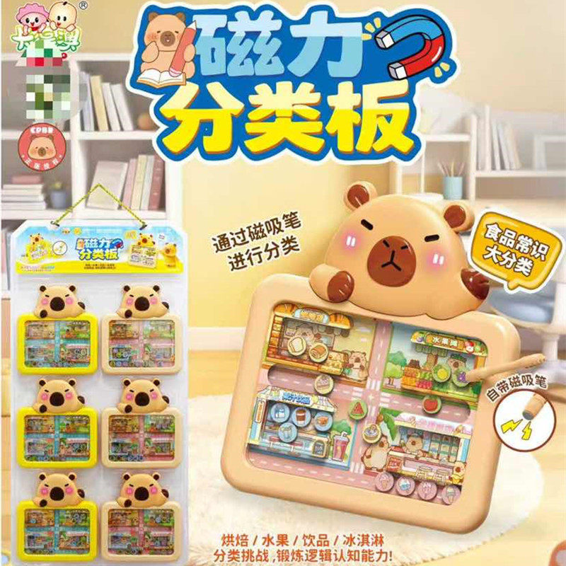 磁力分类板4种情景分类收纳儿童益智玩具超市供货