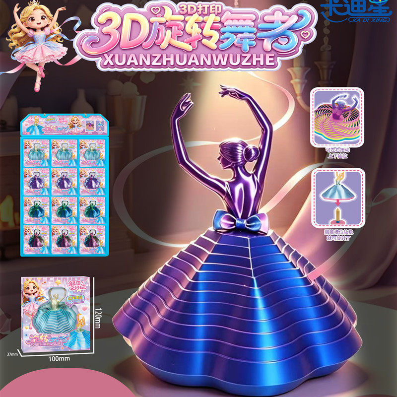 3D旋转舞者拉伸造型解压玩具供货批发