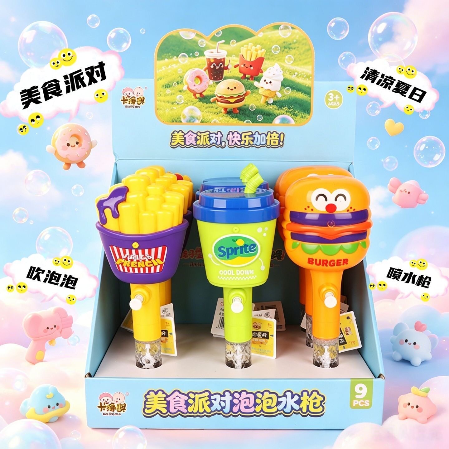 美食派对泡泡枪水枪汉堡薯条造型吹泡泡玩具