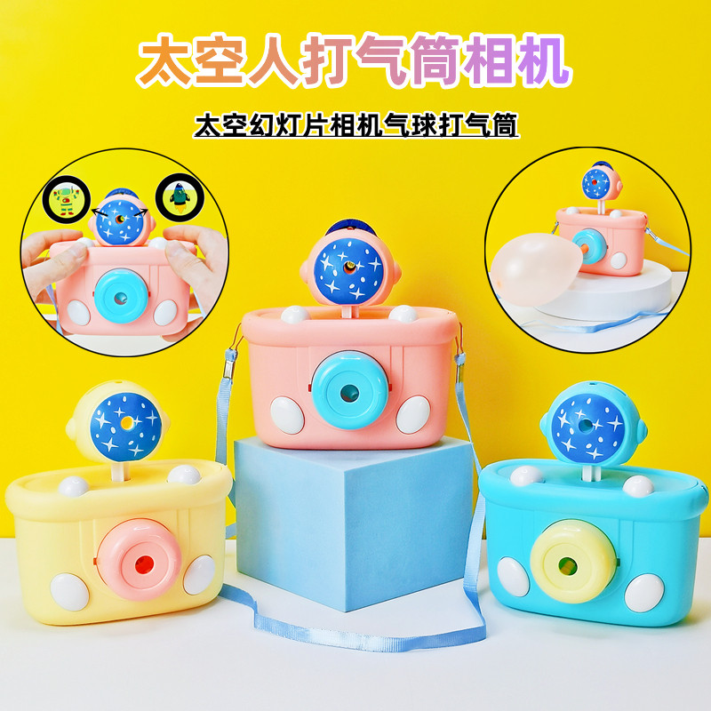 太空人打气筒相机儿童创意幻灯片相机气球打气筒送小朋友超市供货