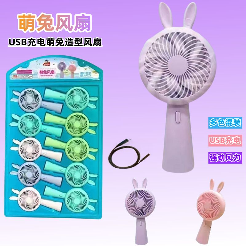 萌兔风扇可爱萌趣造型充电款手持小风扇过家家玩具风扇