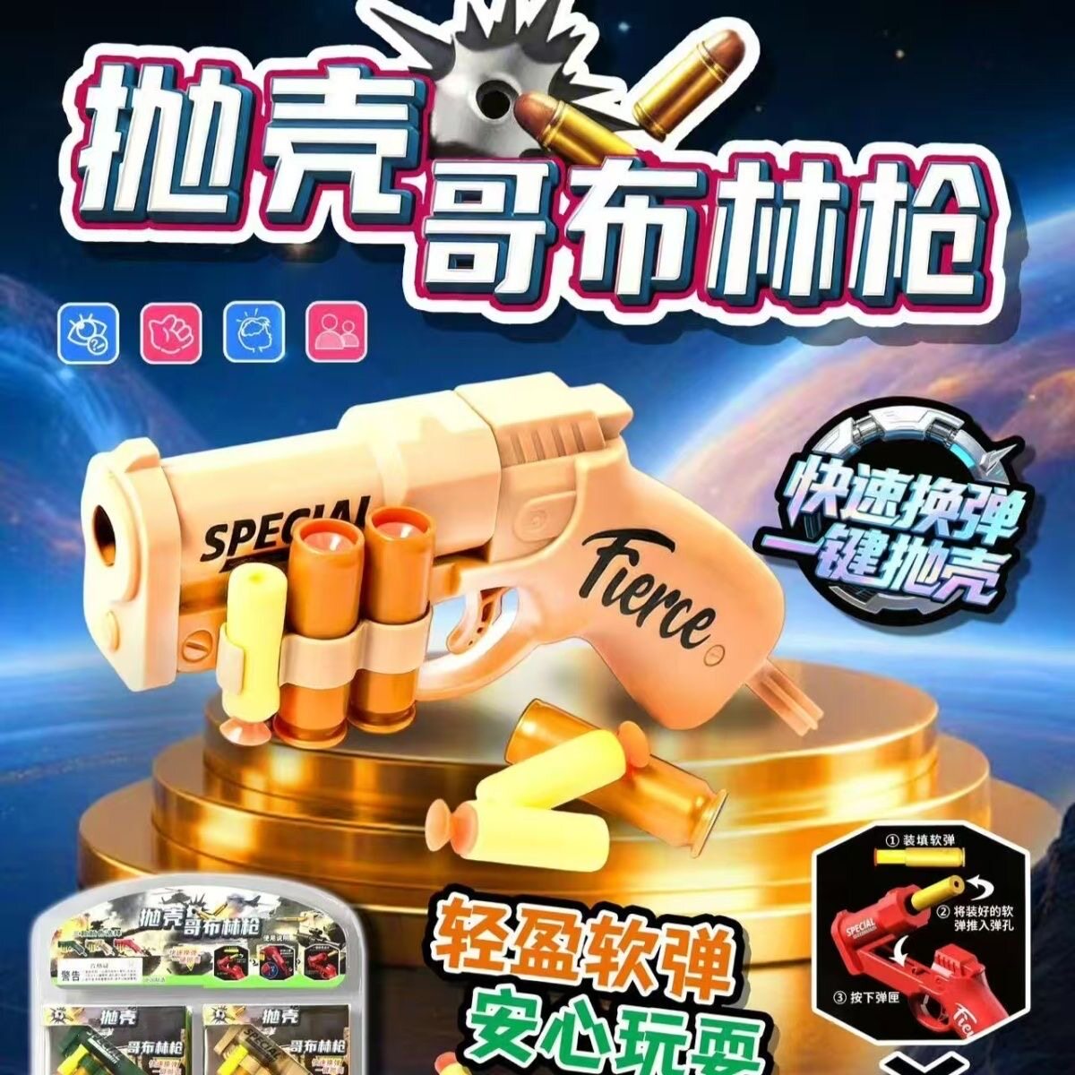 抛壳哥布林玩具模型枪玩具塑料玩具软弹超市供货批发摆摊
