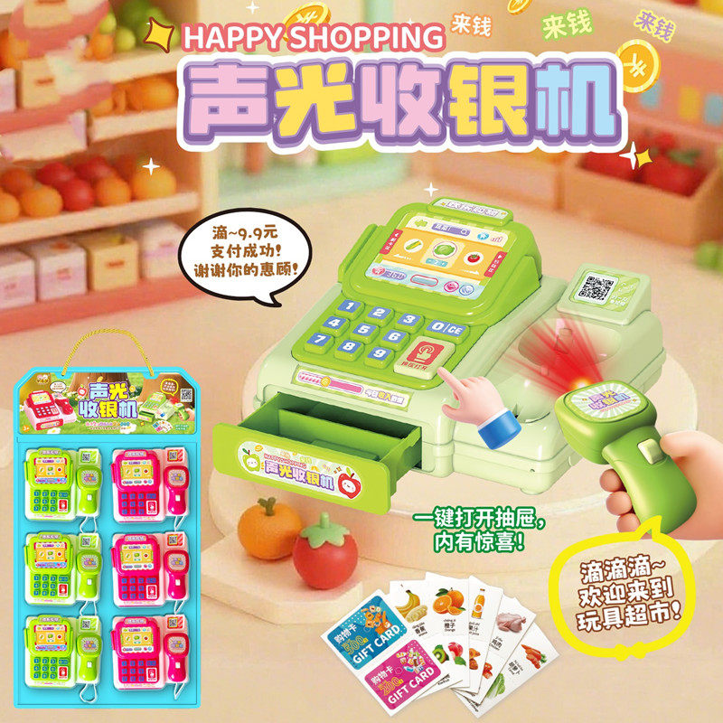 声光收银机儿童创意模拟收银玩具小朋友玩具分享超市供货