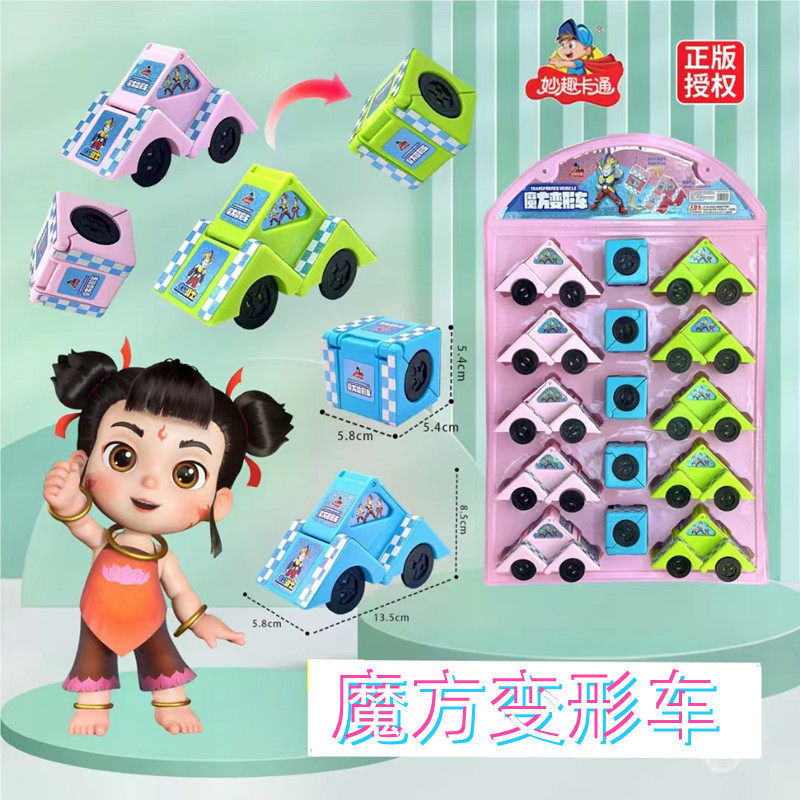 妙趣卡通魔方变形车儿童益智创意变形魔方小汽车玩具超市供货