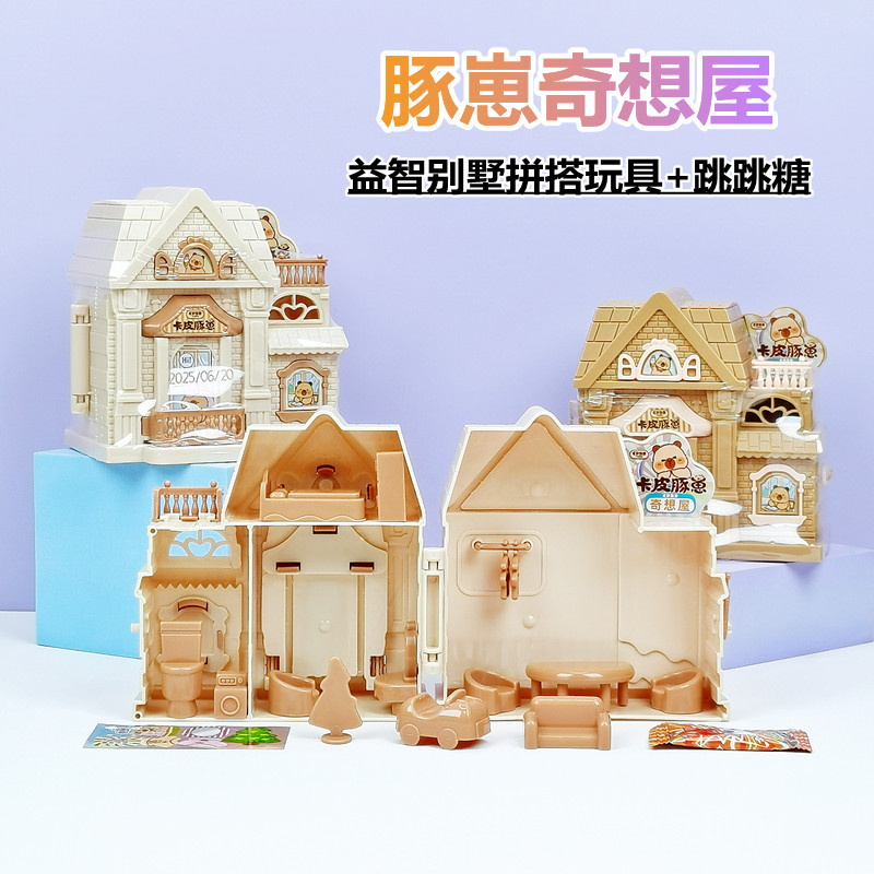 豚崽奇想屋益智别墅拼搭玩具+跳跳糖儿童创意玩具超市供货,零食/坚果/特产,传统糖果,淘宝优惠券,粉丝福利购,淘宝优惠卷