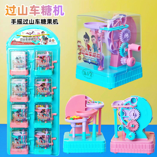 过山车糖机手摇过山车糖果机儿童益智创意糖果玩具超市供货