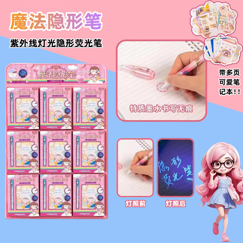 魔法隐形笔儿童创意紫外线灯光隐形荧光笔小朋友分享超市供货