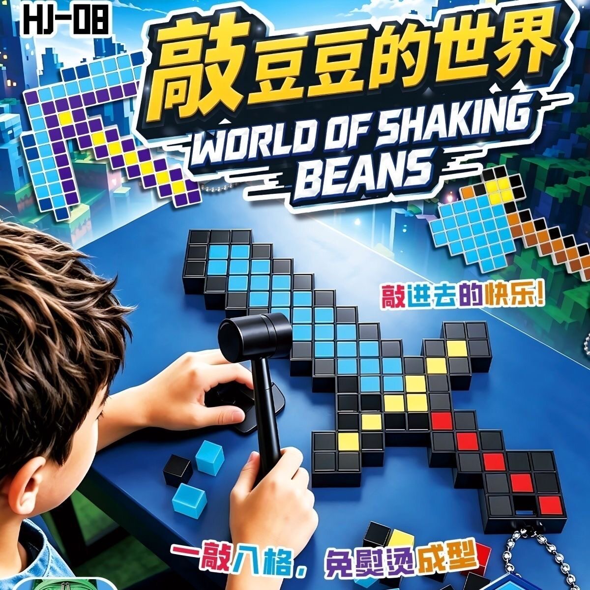创意敲豆豆趣味手工DIY拼拼不同造型玩具
