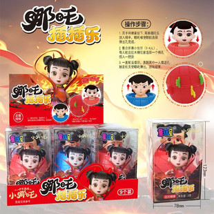 哪吒插插乐儿童创意玩具小朋友玩具分享超市供货