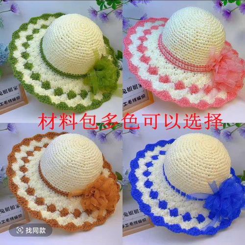 手工编织夏季防晒遮阳帽材料包