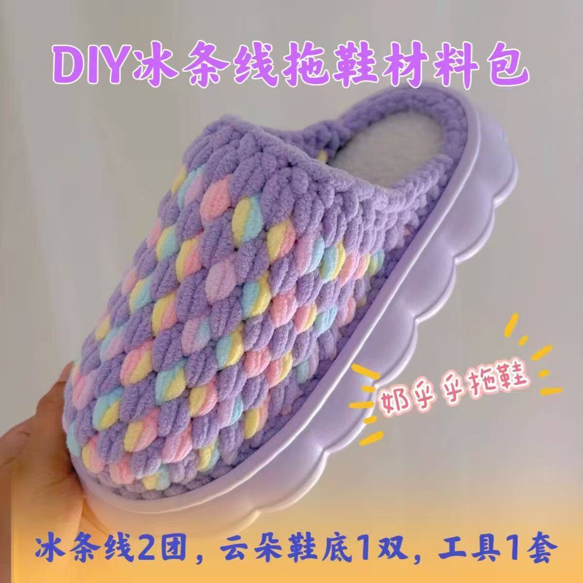 秋冬手工编织保暖毛线拖鞋材料包