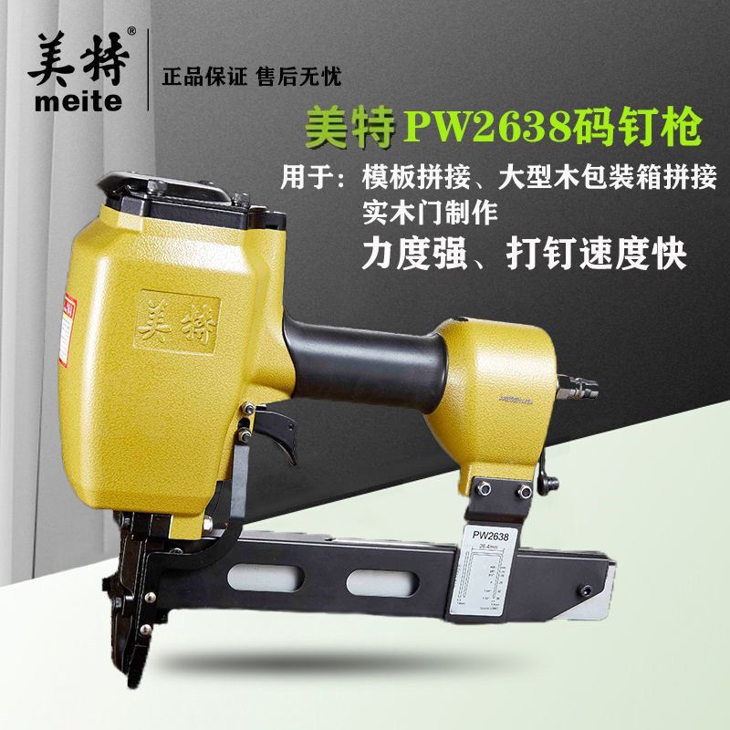 美特PW2638L码钉枪接驳拼板枪