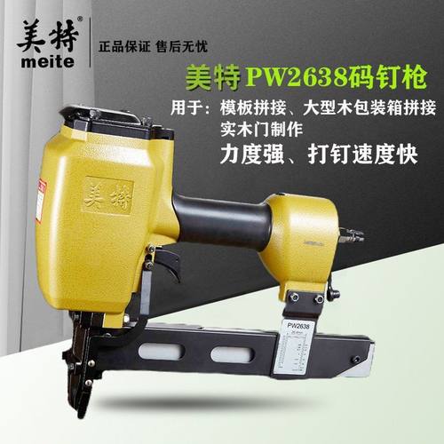 美特PW2638L码钉枪接驳拼板枪