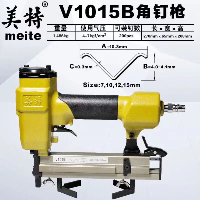 美特V1015B角钉枪木框枪相框枪