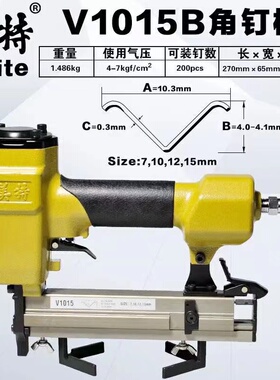 美特V1015B气动角钉枪 加强款镜木框枪相框枪角度固定专用气钉枪