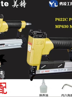 美特P622C蚊钉枪无头纹针枪细头气动装修码钉枪P630C/616/MP622枪