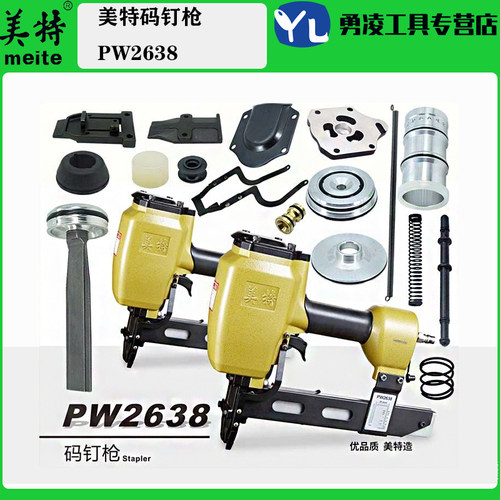 美特PW2638保险架弹夹部装组气垫