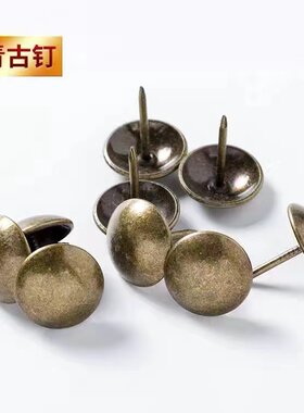 沙发钉圆泡钉图钉大头软包泡钉