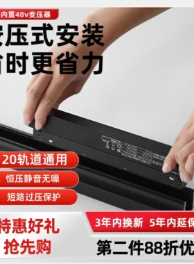 磁吸轨道电源开关内置嵌入式暗装插入式48v12300低压达林源变压器