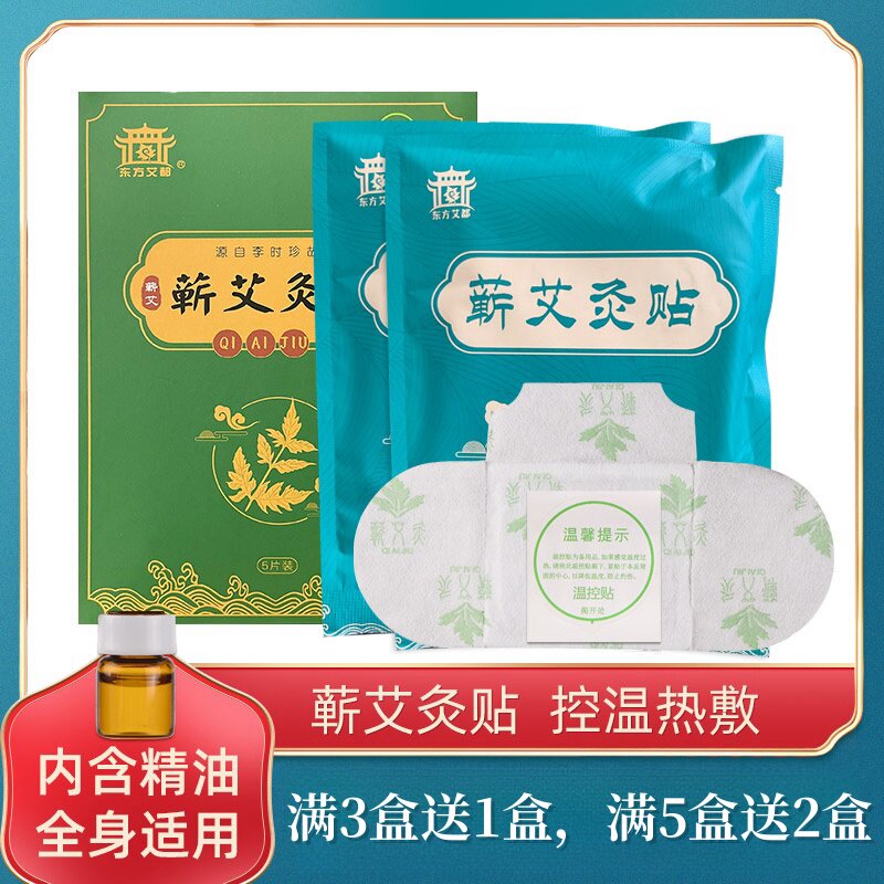 艾葆蓓 蕲艾艾灸精油贴 艾灸贴 自发热热敷贴艾灸贴湖北蕲春