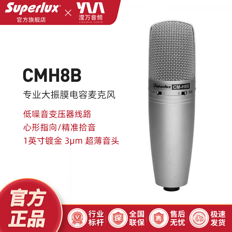 Superlux/舒伯乐 CMH8B 电容麦克风 专业录音棚电脑k歌yy主播话筒