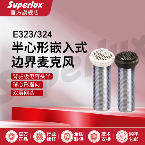 舒伯乐会议专用有线嵌入式话筒