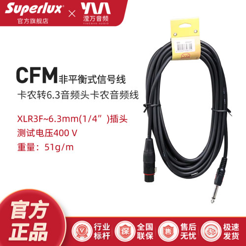 Superlux/舒伯乐信号线